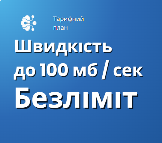 Тариф 1