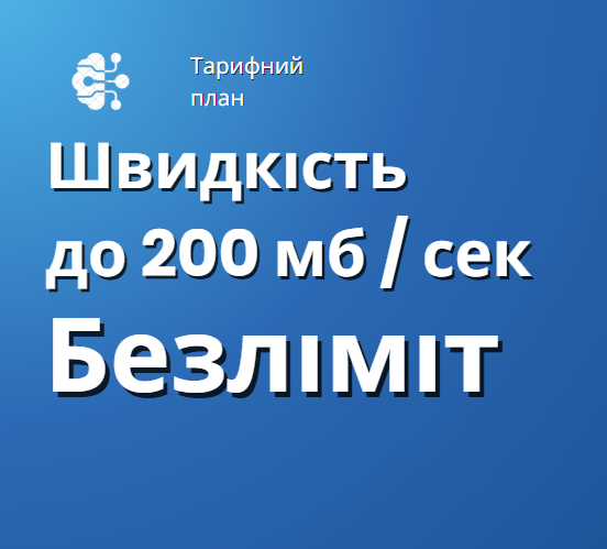 Тариф 2