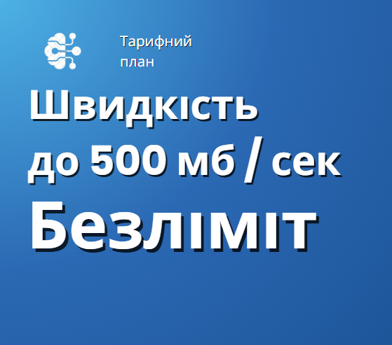 Тариф 3